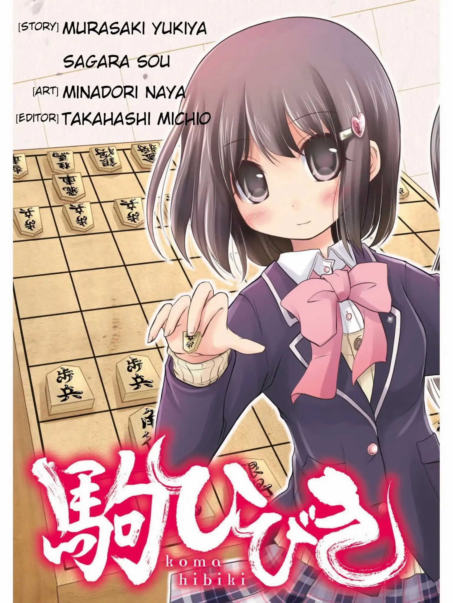 Koma Hibiki Chapter 1 4